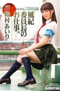The Job Of The Disciplinary Committee Director 001. Airi Suzumura film afişi