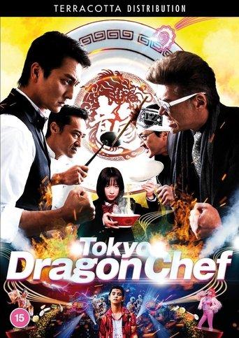 Tokyo Dragon Chef film afişi