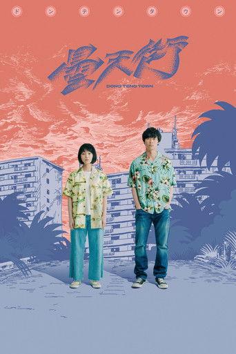 DONG TENG TOWN film afişi