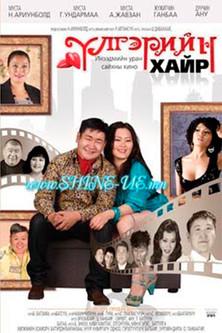 Fairytale Love film afişi