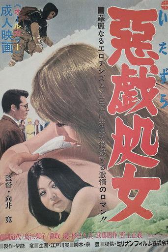 Itazura shojo film afişi