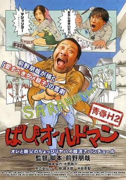 Papii Old Man film afişi