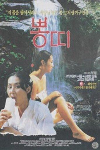 Born in Year of Mulberry film afişi