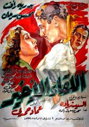 Al-Liqaa' Al Akhir film afişi