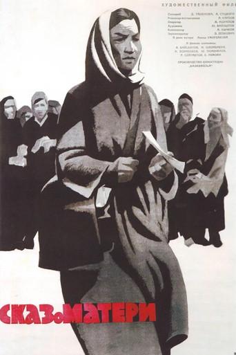 A tale about a mother film afişi