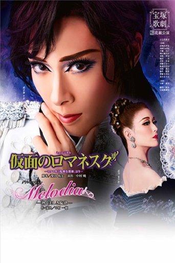 Romanesque Mask / Melodia: A Warm and Lovely Melody film afişi