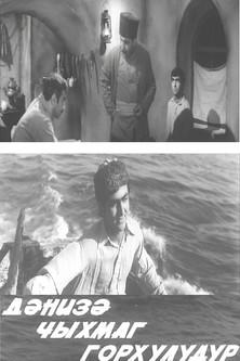 It's Dangerous to Put Out to Sea film afişi