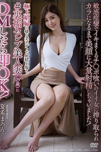 Cock-lover Nympho Cums Hard Around Your Rod – Maron Natsuki film afişi