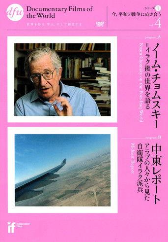 Mideast Report film afişi