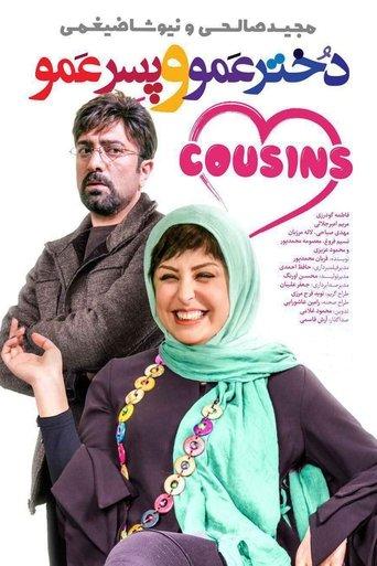 Cousins film afişi