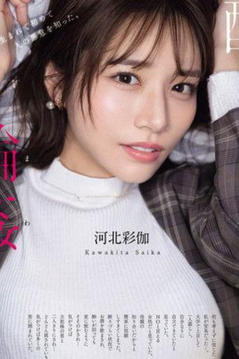 Drunken Gang Assault Kawakita Saika film afişi