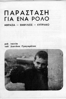 Παράσταση για ένα ρόλο film afişi