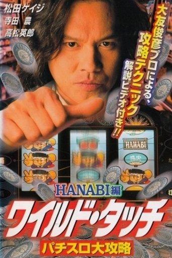 Wild Touch: Pachisuro Daikōryaku film afişi