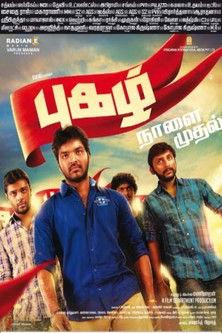 Pugazh film afişi