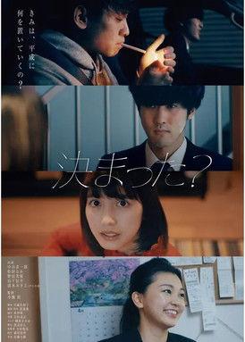 Kimatta? film afişi