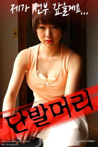 Price Of Nude film afişi