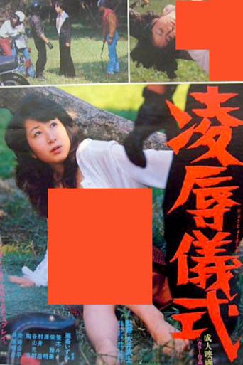 Ryoujutsu Ritual film afişi