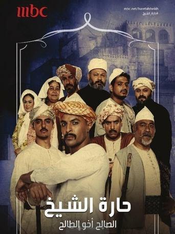 Harat Alsheikh dizi afişi