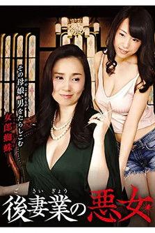 Gosaigyou no Akujo film afişi