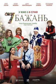 Seven Wishes film afişi