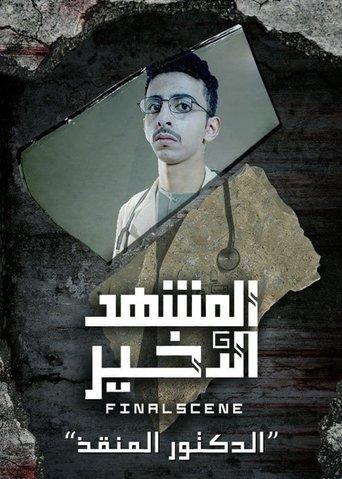 Dr Saviour film afişi