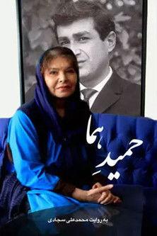 Homa's Hamid film afişi