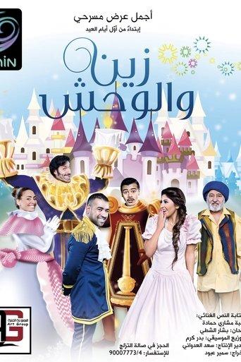 Zain and the Monster film afişi