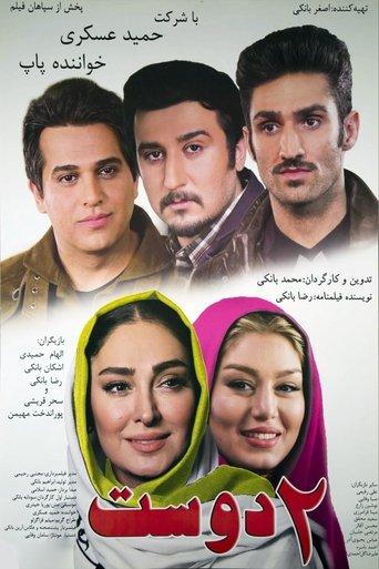 Two Friends film afişi