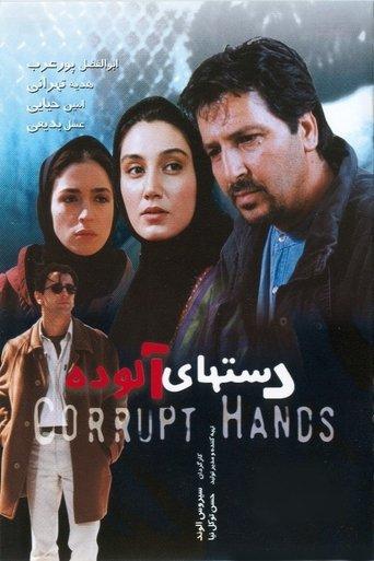Corrupt Hands film afişi