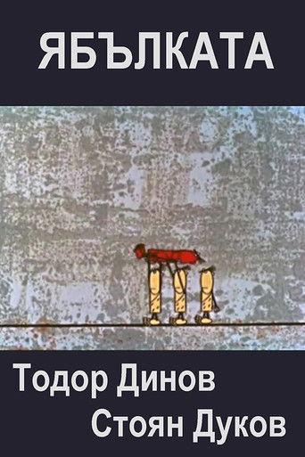 The Apple film afişi