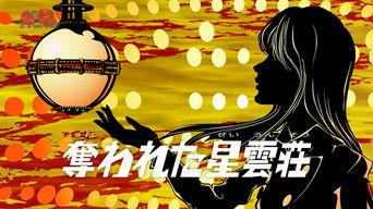 Nebula House Invasion