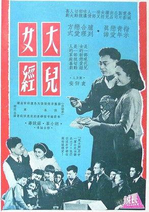 Loves of the Youngsters film afişi