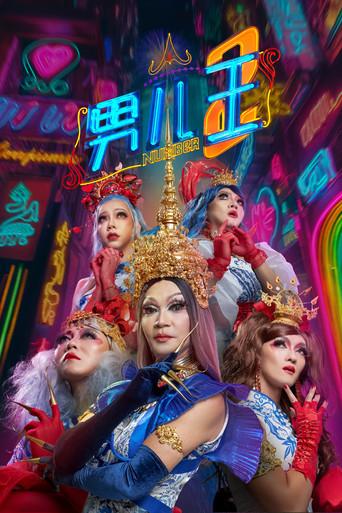 Number 2 film afişi