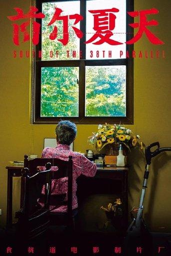 South of the 38th Parallel film afişi