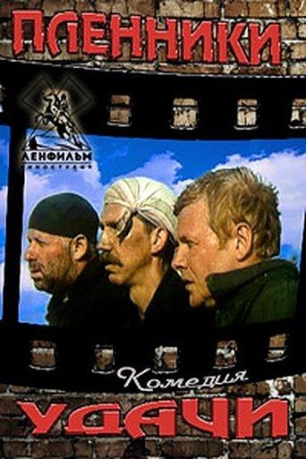 Prisoners of Fortune film afişi