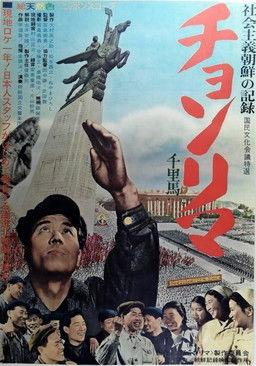 Cheollima film afişi