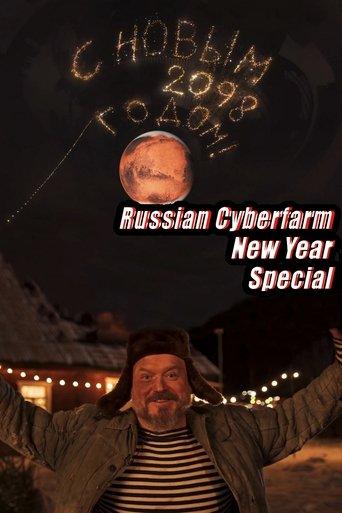 Russian Cyberfarm New Year Special film afişi