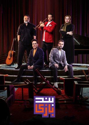 Band Bazi dizi afişi
