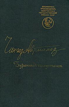 Snowstormy Station film afişi