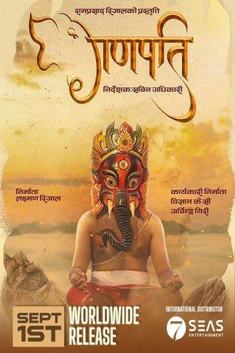 Ganapati film afişi