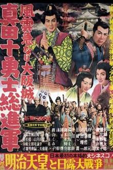 Storming Osaka Castle: The Sanada Ten Braves film afişi