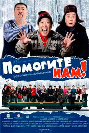 Help Us: No. 23 Fast Train film afişi