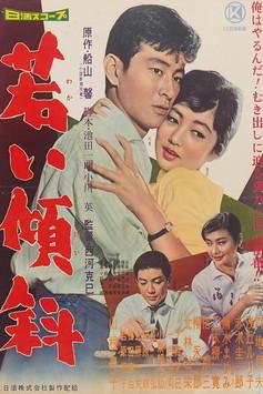 Downhill Youth film afişi