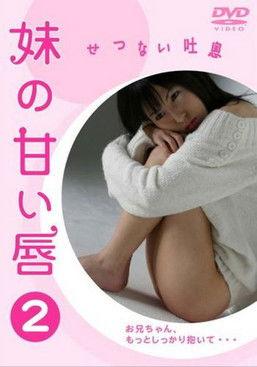 Sister's Sweet Lips 2: Painful Breath film afişi