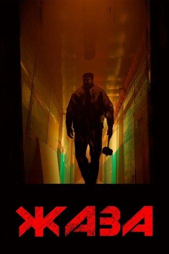 Retribution film afişi