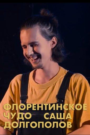 Alexander Dolgopolov: Miracle of Florentin film afişi