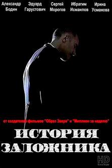 Hostage Story film afişi