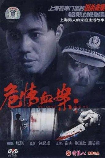危情血案 film afişi
