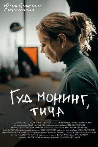Good Morning, Teacha film afişi