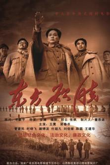 东方欲晓 film afişi